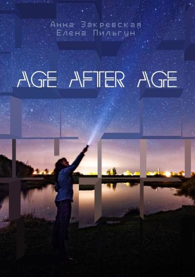 Книга Age after age (Анна Закревская, Елена Пильгун)